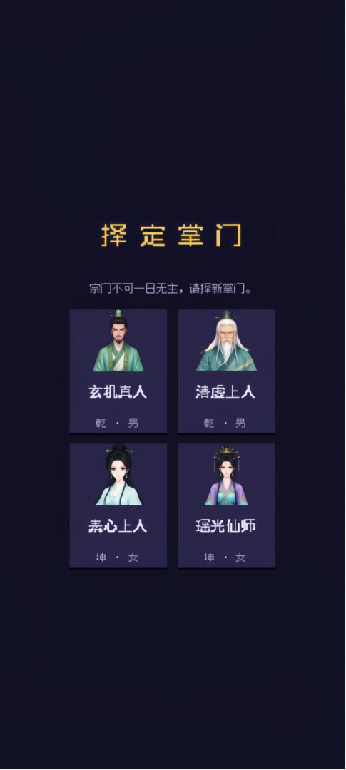 我的修仙门派游戏截图