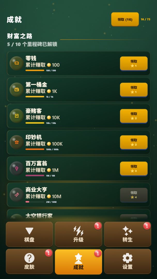 弹珠大富翁游戏截图