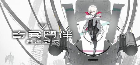 奇异贤伴 爱达之歌 封面