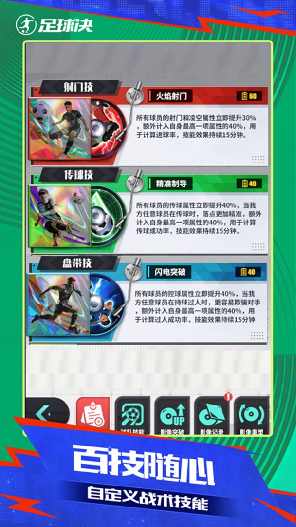 足球决游戏截图