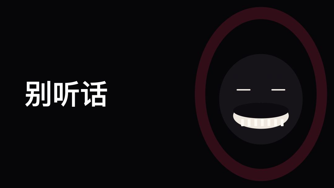 别听话游戏截图