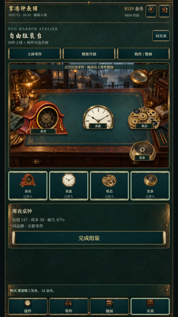 钟表铺模拟器:维修与组装游戏截图