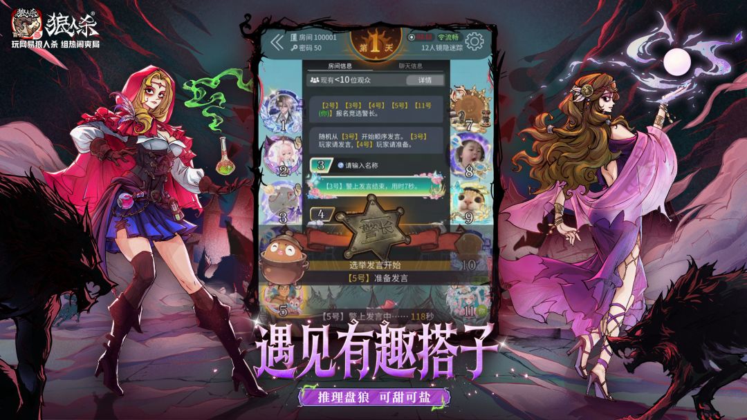 狼人杀-官方正版游戏截图