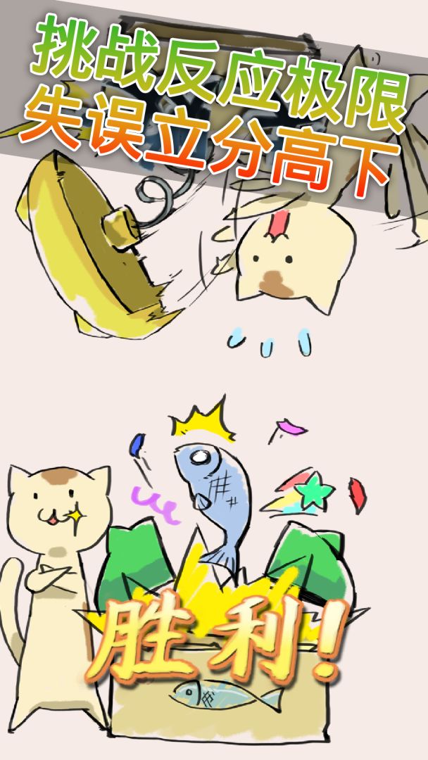 按钮喵游戏截图