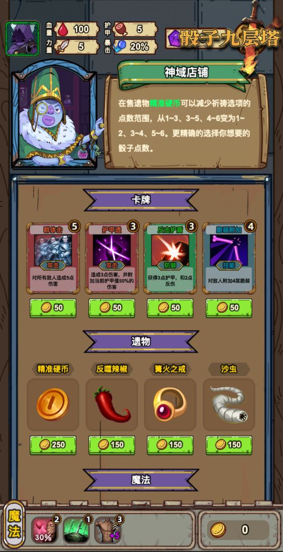 骰子九层塔游戏截图