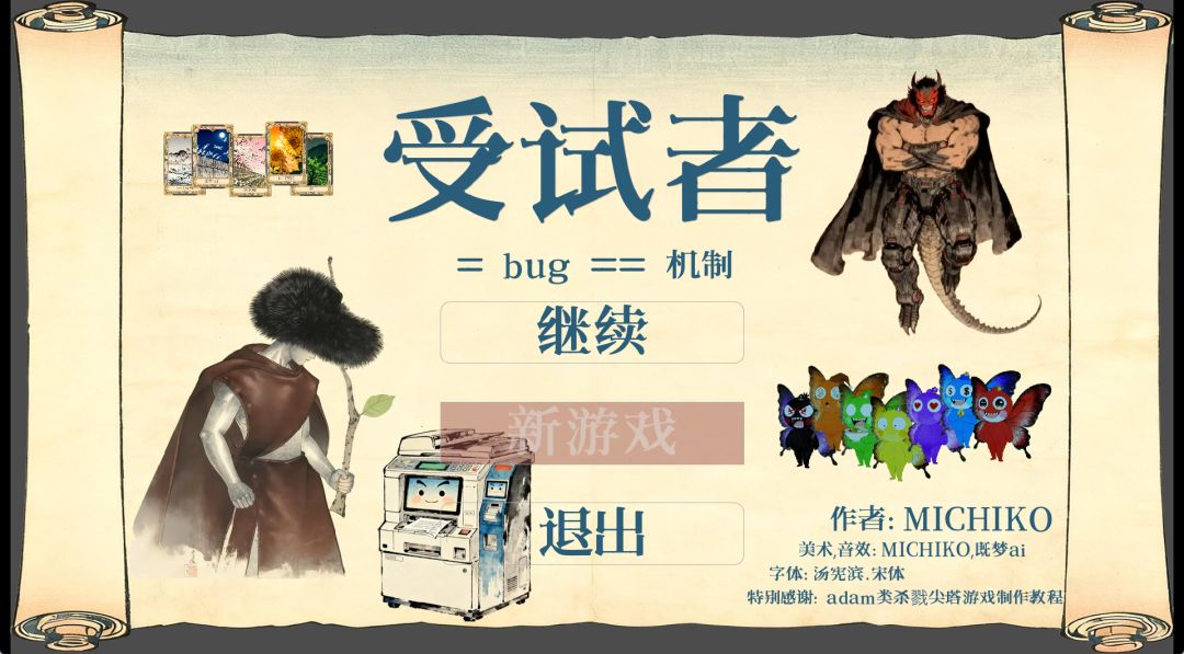 受试者游戏截图