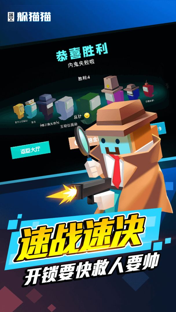 太空躲猫猫游戏截图