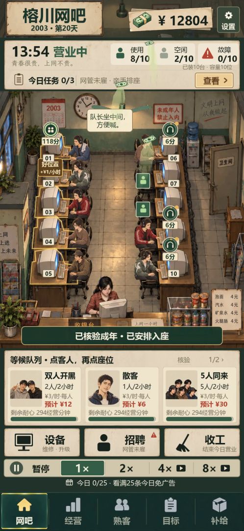 2003网吧:从十台二手电脑干到全城电竞馆游戏截图