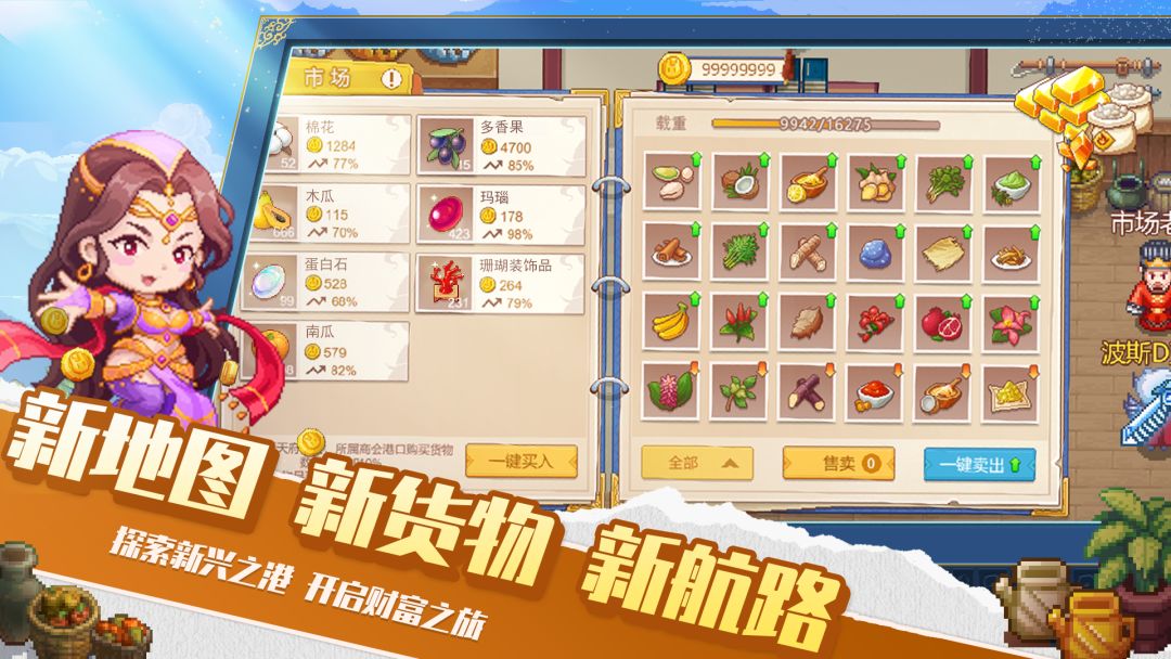 航海日记2游戏截图