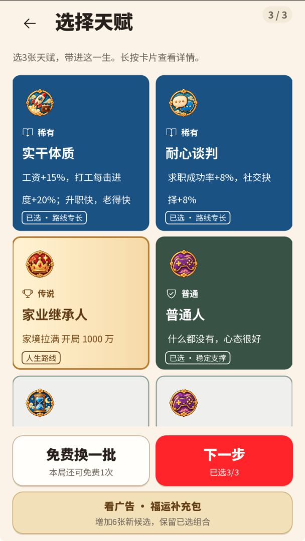 我的创业账本游戏截图