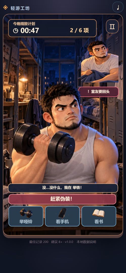 猛男精致模拟器游戏截图
