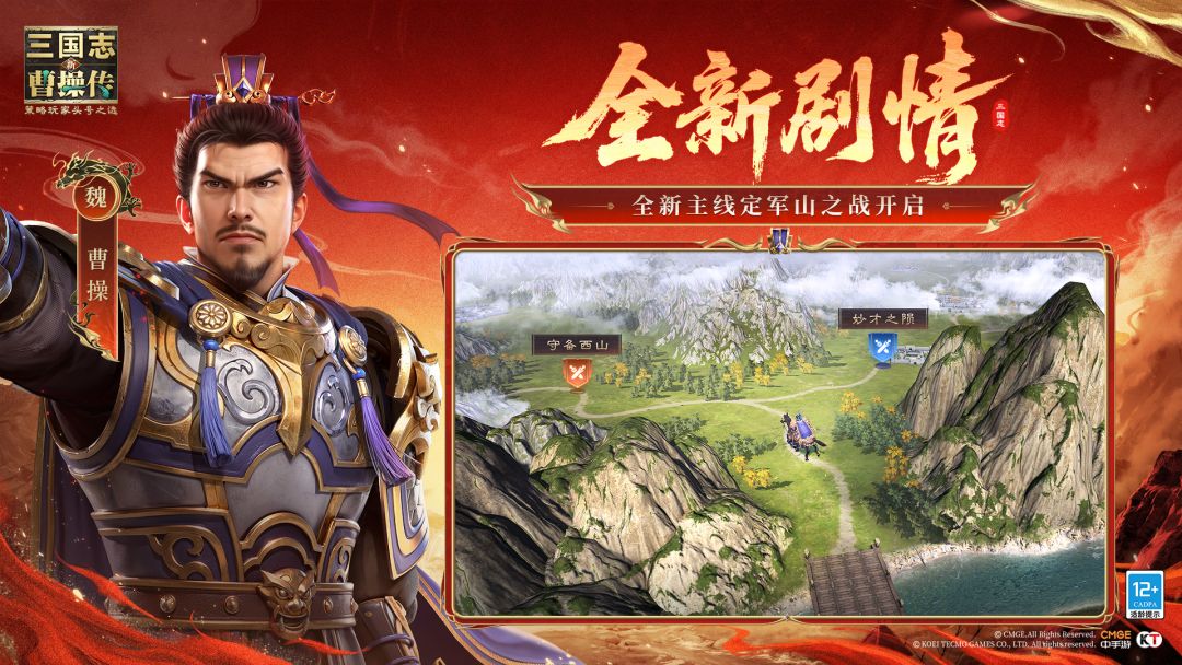 新三国志曹操传游戏截图