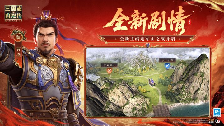 新三国志曹操传截图