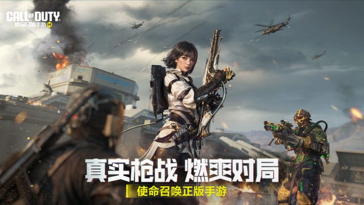 使命召唤手游体验服截图