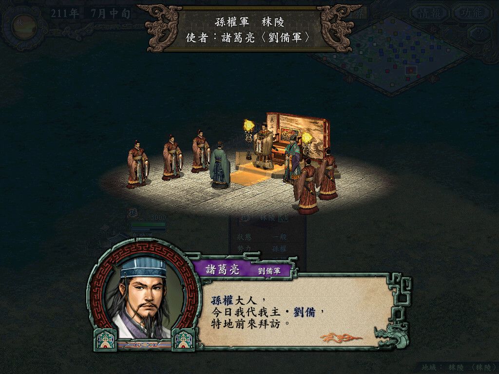 三國志IX with 威力加強版游戏截图