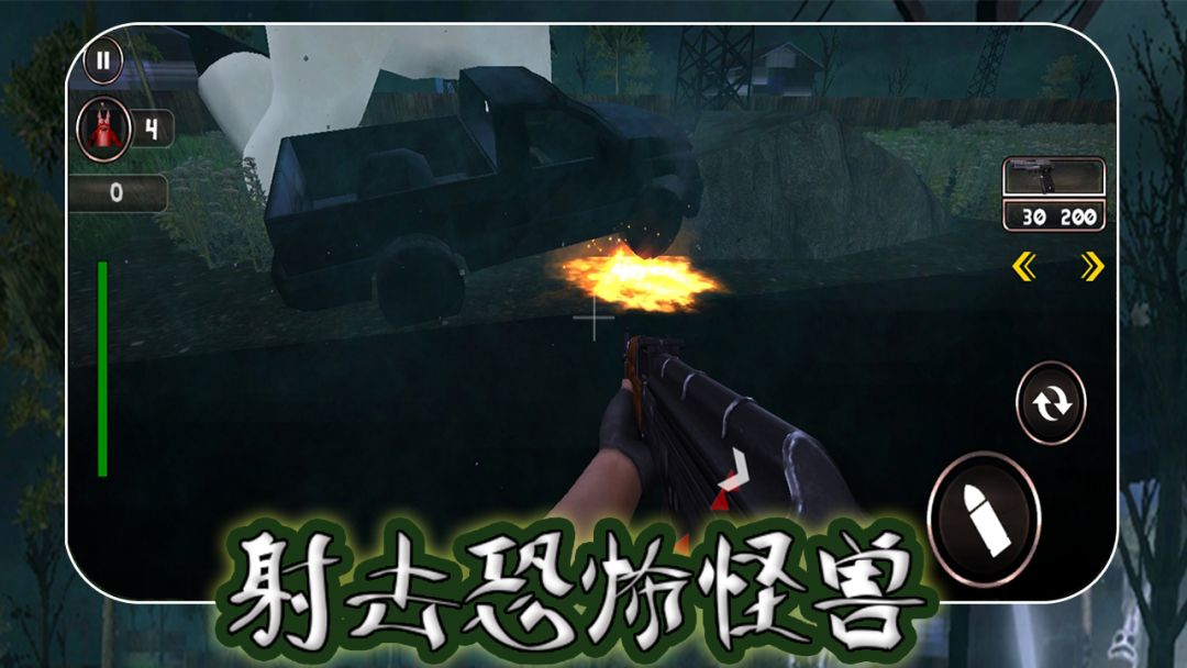 射击恐怖怪兽游戏截图