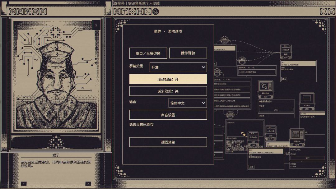 星群游戏截图