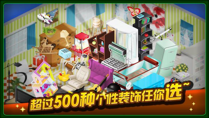 我想有个家游戏截图