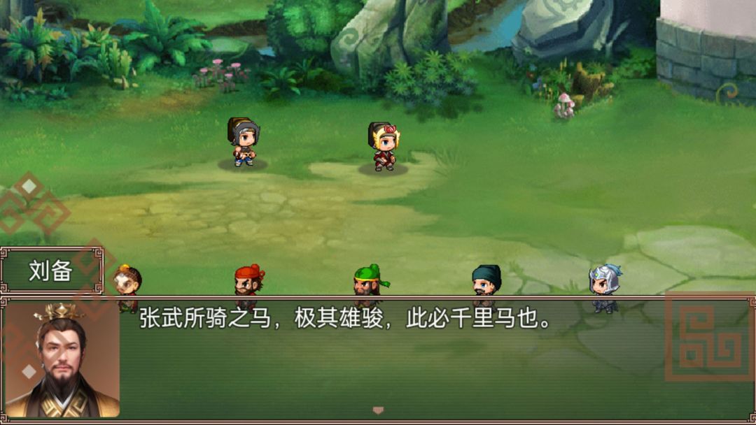 吞食三国刘备传游戏截图