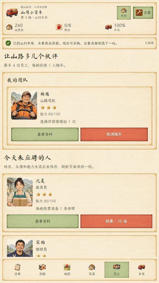 跑山卖货:小货车经营游戏截图