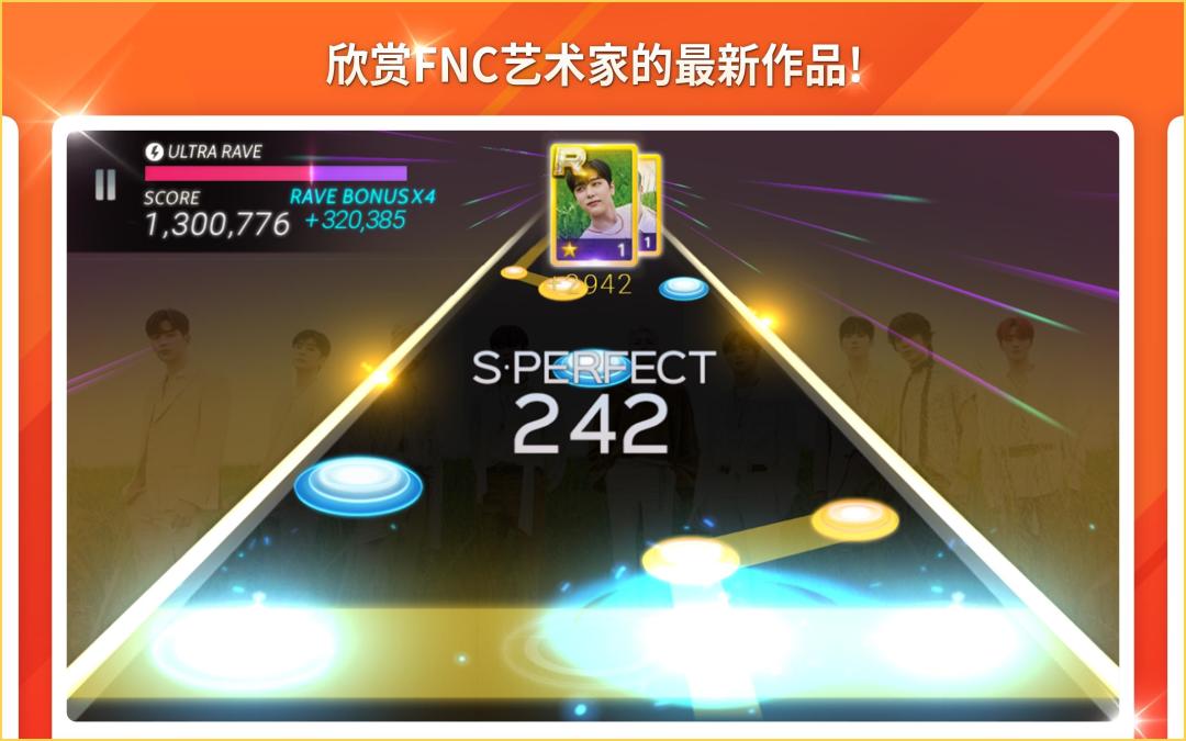 SuperStar FNC游戏截图