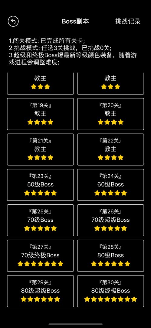 挂机升级游戏截图