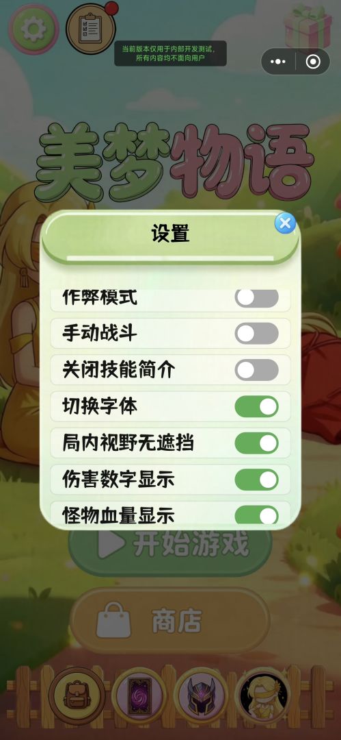 美梦物语游戏截图