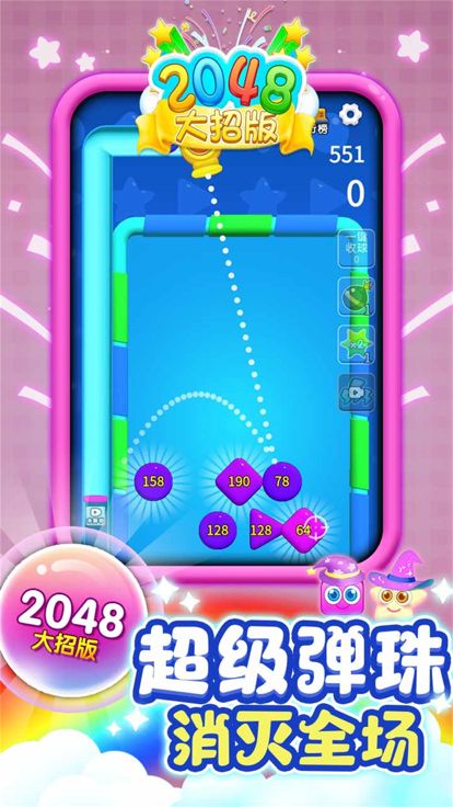 2048大招版-球球纸牌合成大战游戏截图