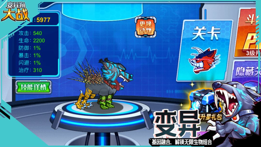 变异狗大战游戏截图