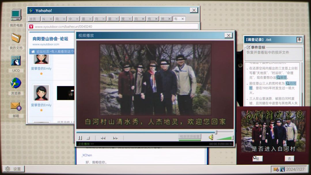 全网公敌：诡村游戏截图