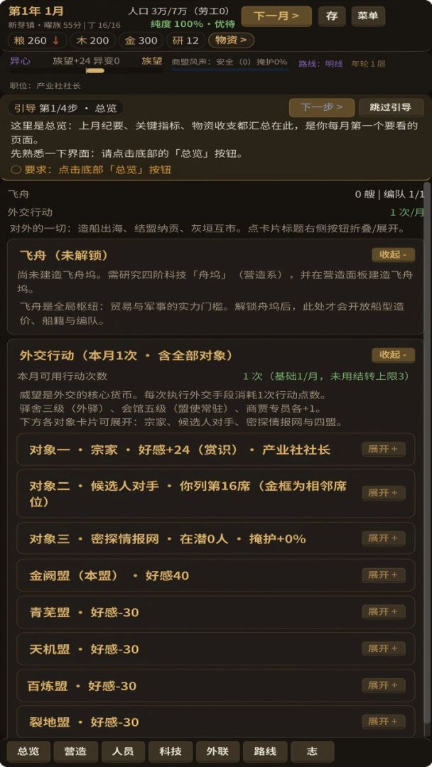 年轮上的聚落游戏截图