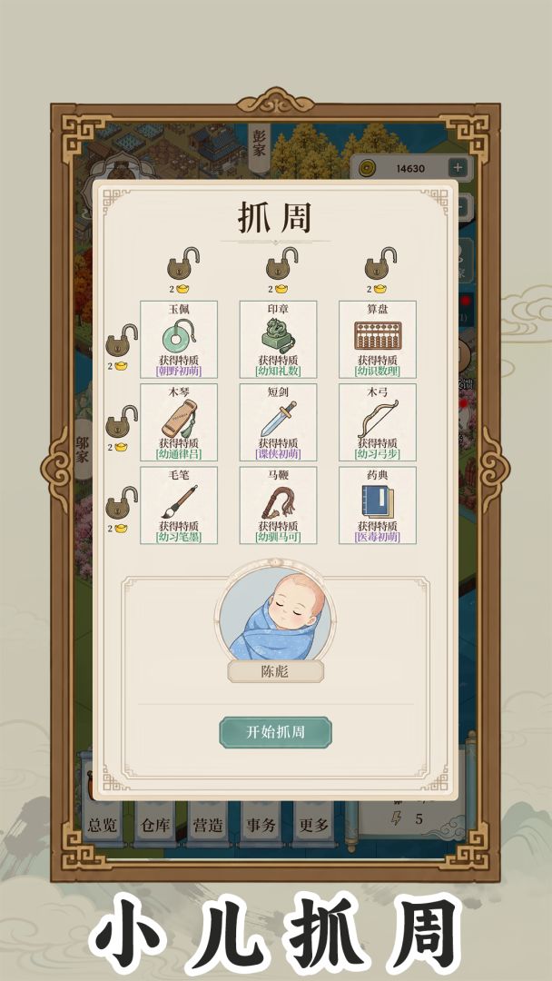 我本布衣:世家录游戏截图