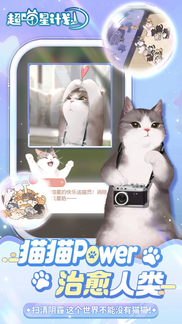 超喵星计划游戏截图