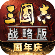 三国志·战略版icon