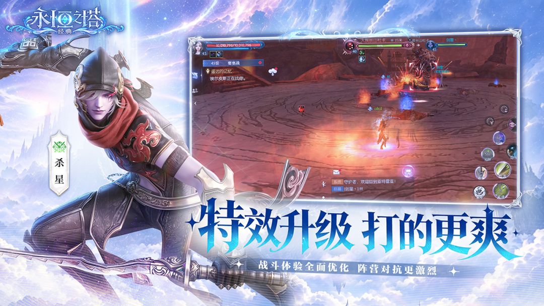 永恒之塔:经典游戏截图