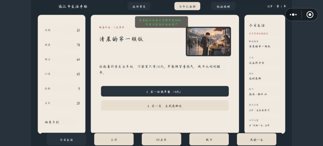 你有100块:人生模拟器游戏截图