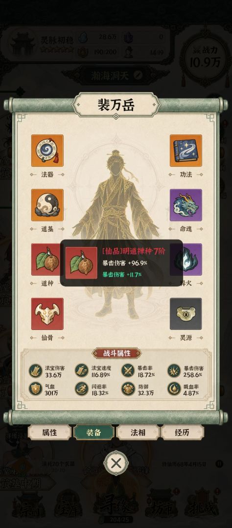 山海仙宗录游戏截图