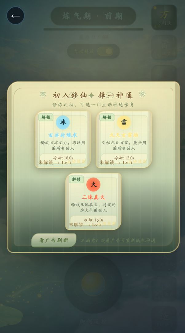 飞剑诛魔录游戏截图