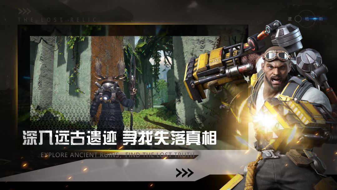 逻格斯:失落的遗迹游戏截图