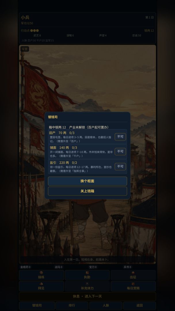 明朝小兵当镇国将军游戏截图