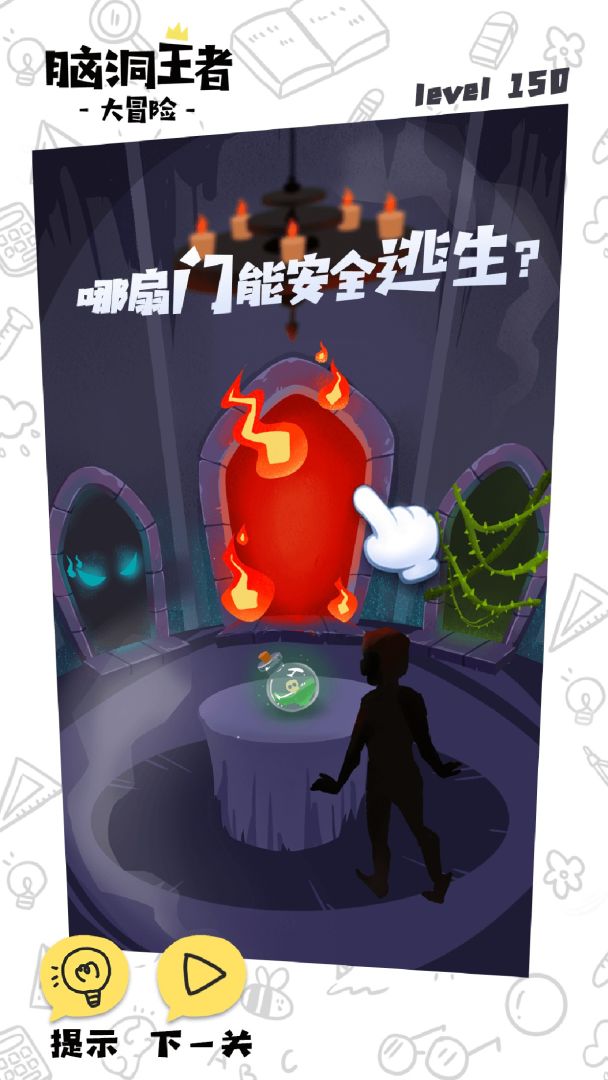 脑洞王者游戏截图