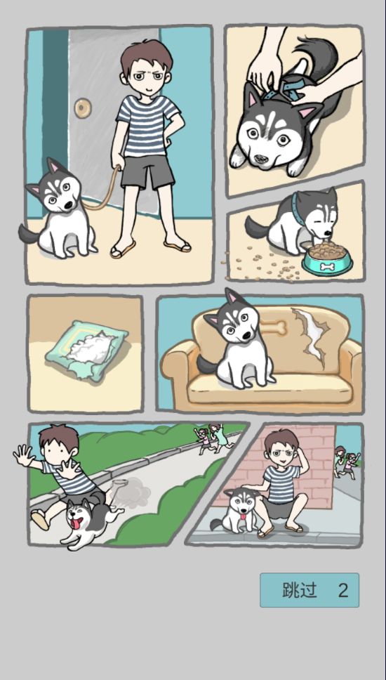 养只二哈不容易游戏截图