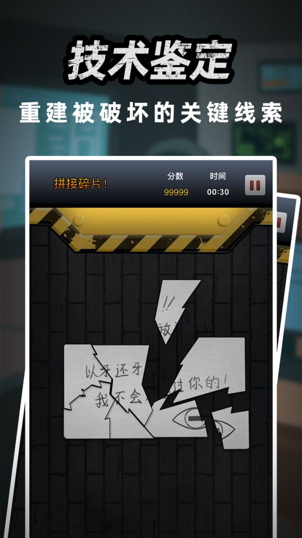 富豪侦探游戏截图