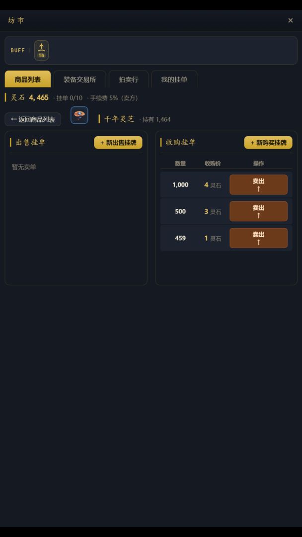 长生放置录游戏截图