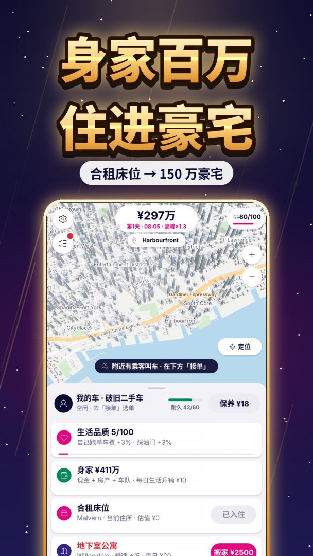 一路赚回家:车队开遍6座城市游戏截图