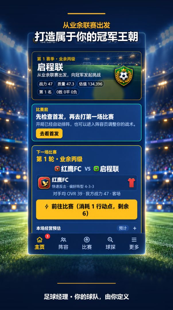 足球经理游戏截图
