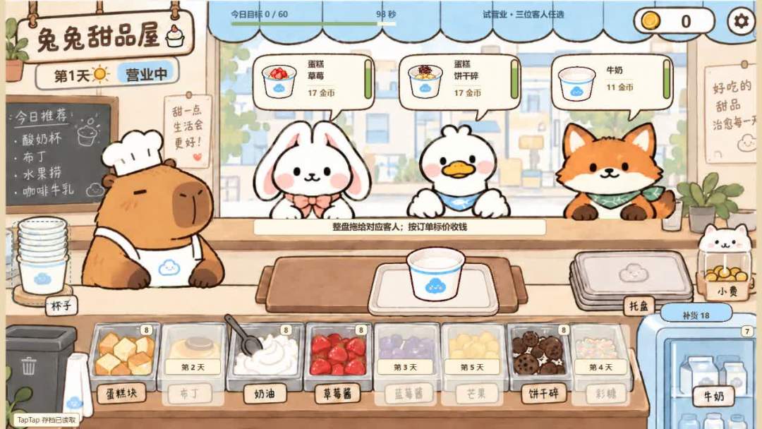 兔兔甜品屋游戏截图