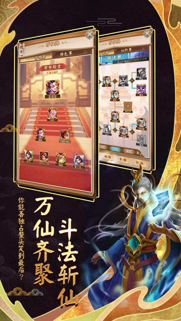 富甲封神传游戏截图