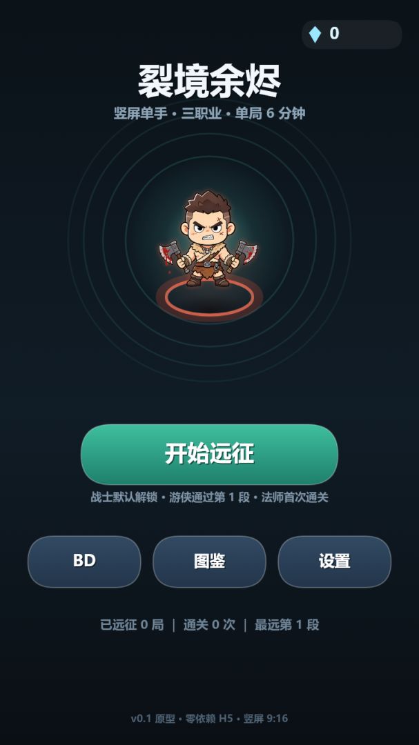 裂境余烬游戏截图