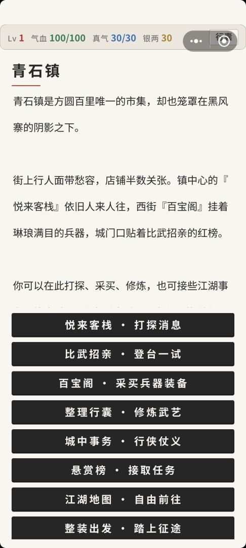 文字武侠游戏截图